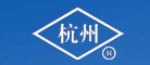 杭州牌是什么牌子_杭州牌品牌怎么样?