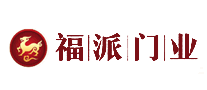 福派是什么牌子_福派品牌怎么样?