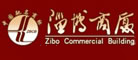 ZBCB是什么牌子_淄博商厦品牌怎么样?