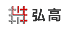 弘高是什么牌子_弘高品牌怎么样?