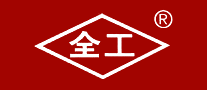 全工是什么牌子_全工品牌怎么样?