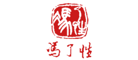 冯了性是什么牌子_冯了性品牌怎么样?
