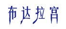 品牌logo