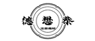 德懋恭是什么牌子_德懋恭品牌怎么样?