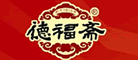 德福斋是什么牌子_德福斋品牌怎么样?