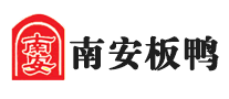 南安板鸭是什么牌子_南安板鸭品牌怎么样?