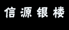 信源是什么牌子_信源品牌怎么样?