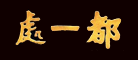 都一处是什么牌子_都一处品牌怎么样?