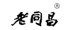 老同昌是什么牌子_老同昌品牌怎么样?