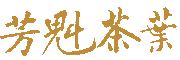 fangkui是什么牌子_芳魁品牌怎么样?