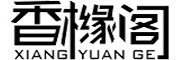 XIANGYUANGE是什么牌子_香橼阁品牌怎么样?