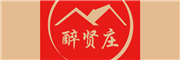 醉贤庄是什么牌子_醉贤庄品牌怎么样?