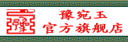 yuwanyu是什么牌子_豫宛玉品牌怎么样?