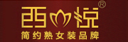 西悦是什么牌子_西悦品牌怎么样?