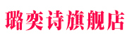 璐奕诗是什么牌子_璐奕诗品牌怎么样?