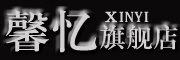 馨忆是什么牌子_馨忆品牌怎么样?