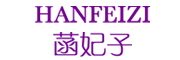 HANFEIZI是什么牌子_菡妃子品牌怎么样?