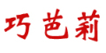 QIAOBALI是什么牌子_巧芭莉品牌怎么样?