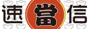 速信当铺是什么牌子_速信当铺品牌怎么样?