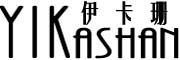 YIKASHAN是什么牌子_伊卡珊品牌怎么样?