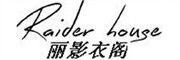 Raider house是什么牌子_丽影衣阁品牌怎么样?