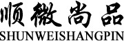 SHUNWEISHANGPIN是什么牌子_顺微尚品品牌怎么样?