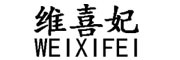 WEIXIFEI是什么牌子_维喜妃品牌怎么样?