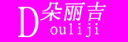 Douliji是什么牌子_朵丽吉品牌怎么样?