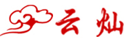 云灿是什么牌子_云灿品牌怎么样?