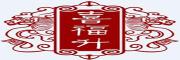 喜福升是什么牌子_喜福升品牌怎么样?
