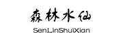 SenLinShuiXian是什么牌子_森林水仙品牌怎么样?