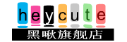 heycute是什么牌子_黑啾品牌怎么样?