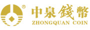 ZHONGQUAN COIN是什么牌子_中泉钱币品牌怎么样?