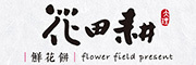 花田耕是什么牌子_花田耕品牌怎么样?