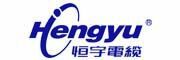Hengyu是什么牌子_恒宇电缆品牌怎么样?
