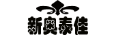 新奥泰佳是什么牌子_新奥泰佳品牌怎么样?