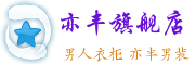 亦丰是什么牌子_亦丰品牌怎么样?