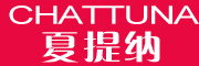 CHATTUNA是什么牌子_夏提纳品牌怎么样?