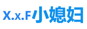 XIAO XI FU是什么牌子_小媳妇品牌怎么样?