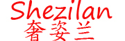Shezilan是什么牌子_奢姿兰品牌怎么样?