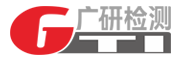广研检测是什么牌子_广研检测品牌怎么样?