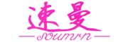 SOUMRN是什么牌子_速曼品牌怎么样?