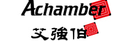 Achamber是什么牌子_艾强伯品牌怎么样?