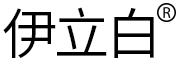 伊立白是什么牌子_伊立白品牌怎么样?