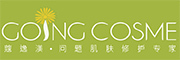 GOINGCOSME是什么牌子_蔻逸品牌怎么样?