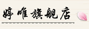 tingwei是什么牌子_婷唯品牌怎么样?