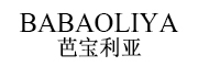 BABAOLIYA是什么牌子_芭宝利亚品牌怎么样?