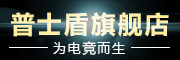 POSDUN是什么牌子_普士盾品牌怎么样?