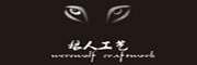 WEREWOLF CRAFTWORK是什么牌子_狼人工艺品牌怎么样?