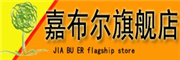 嘉布尔是什么牌子_嘉布尔品牌怎么样?